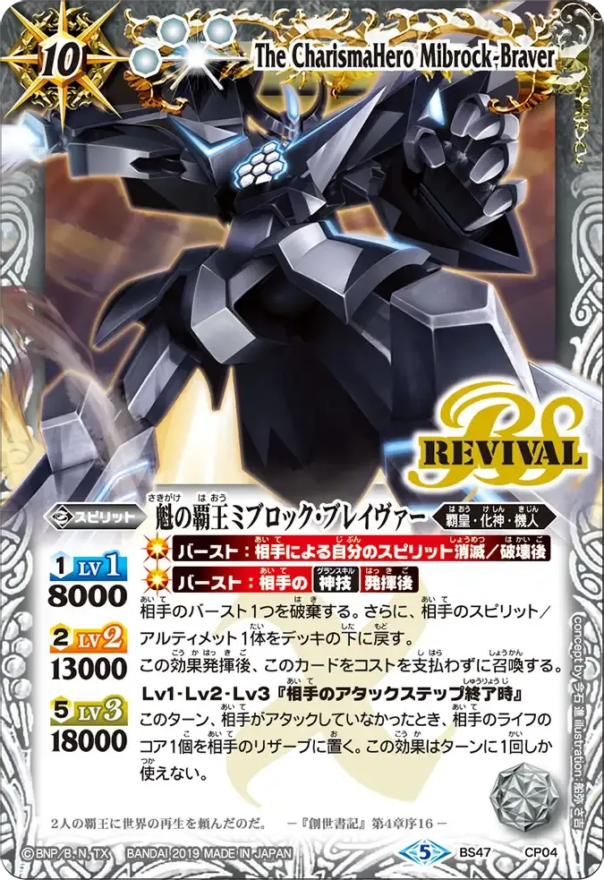 魁の覇王ミブロック・ブレイヴァー