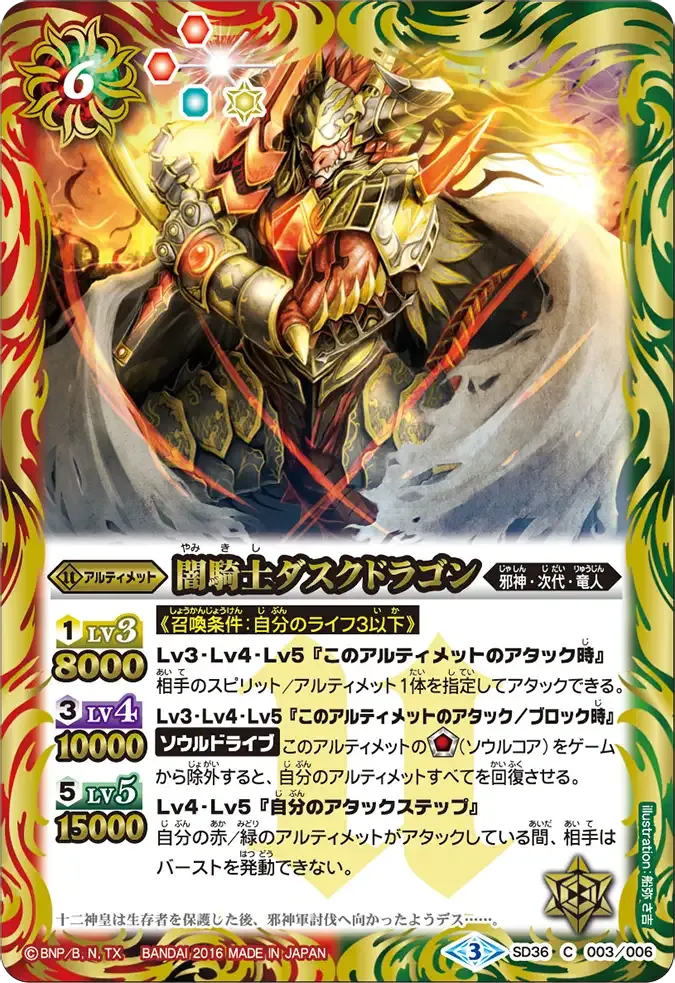 闇騎士ダスクドラゴン