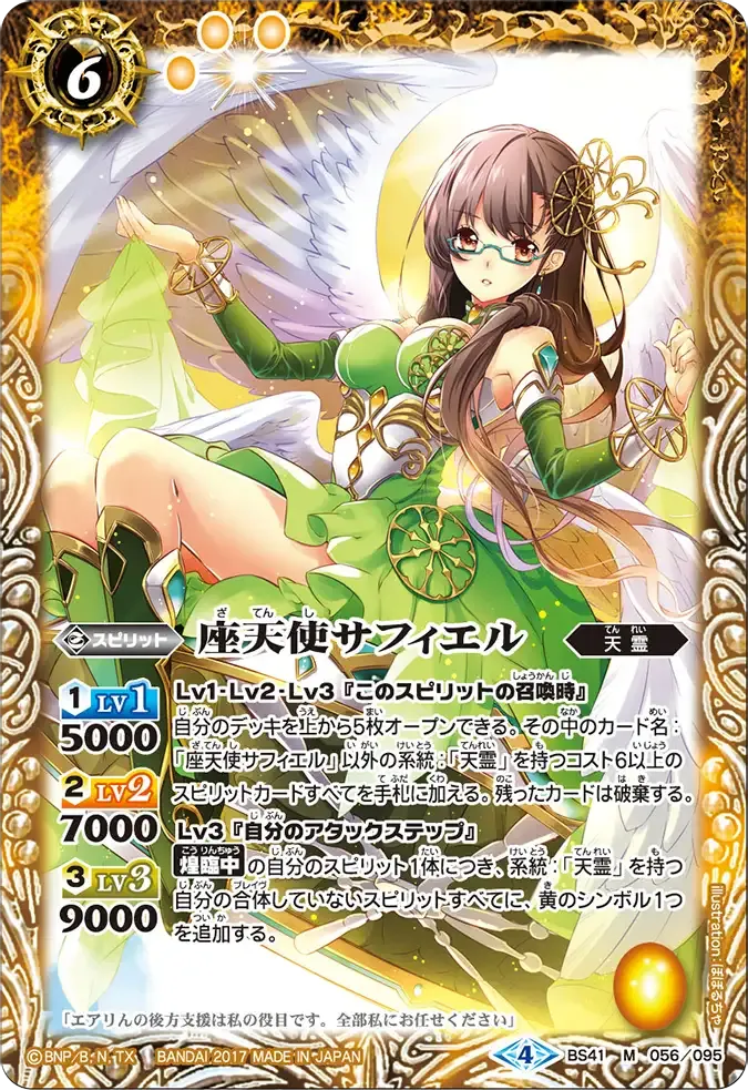 座天使サフィエル