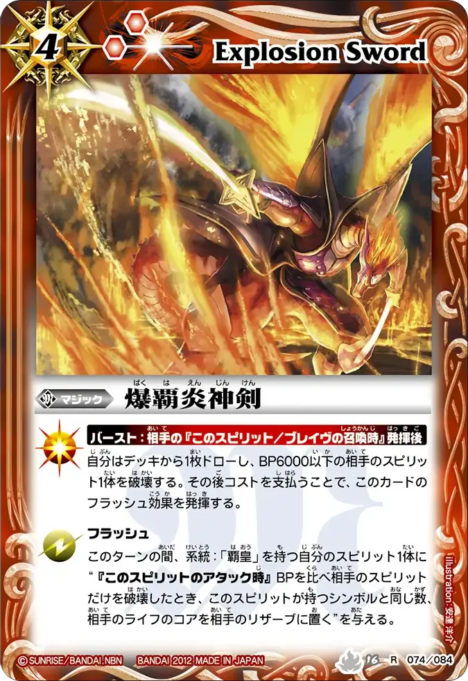爆覇炎神剣