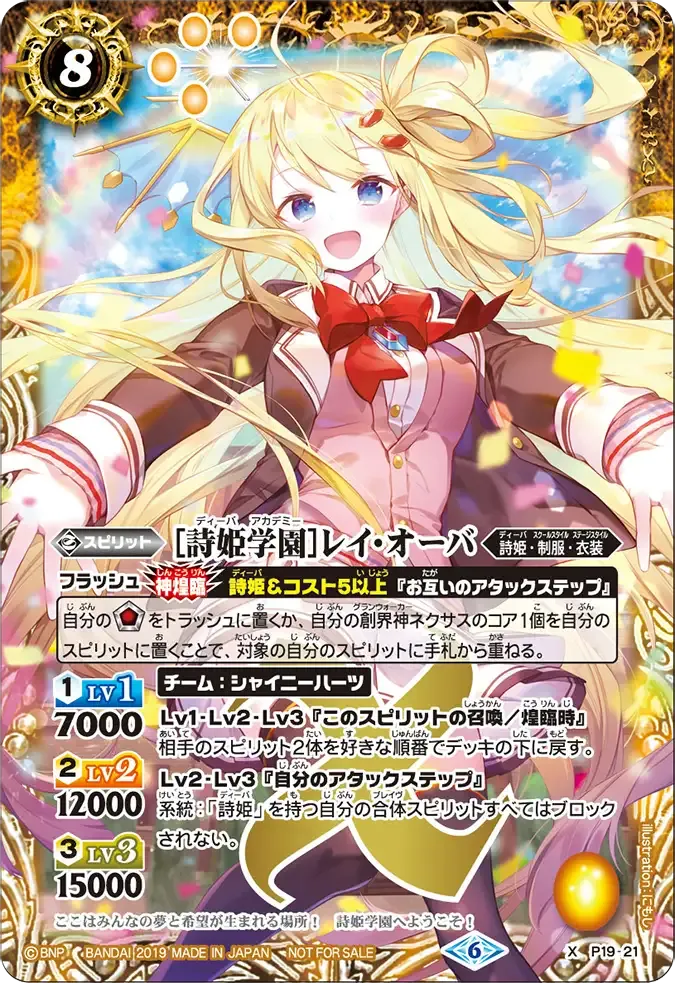 [詩姫学園]レイ・オーバ