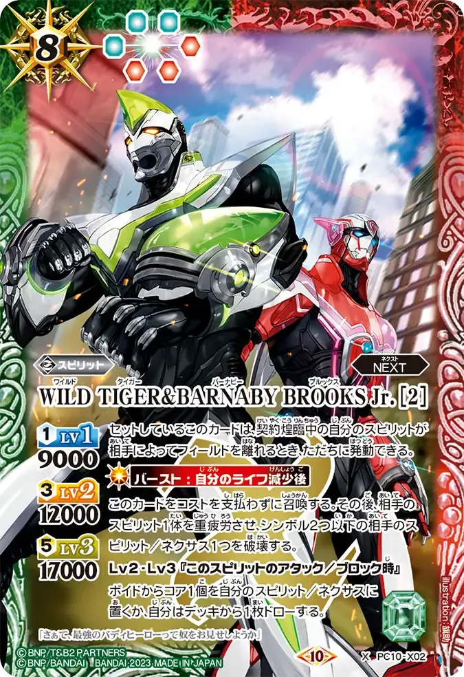 WILD TIGER＆BARNABY BROOKS Jr. [2]