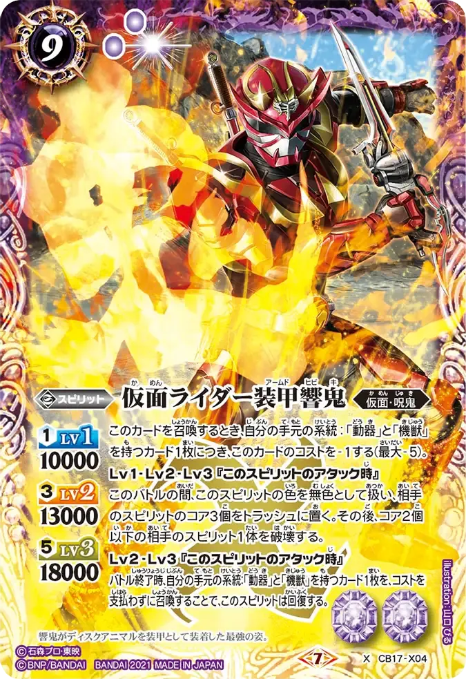仮面ライダー装甲響鬼