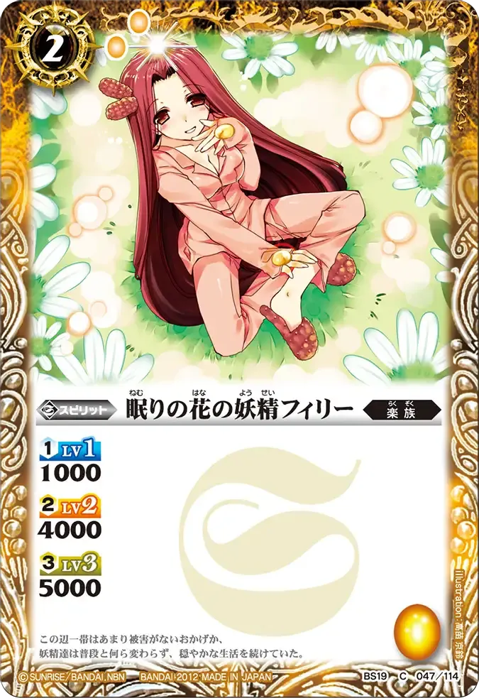 眠りの花の妖精フィリー