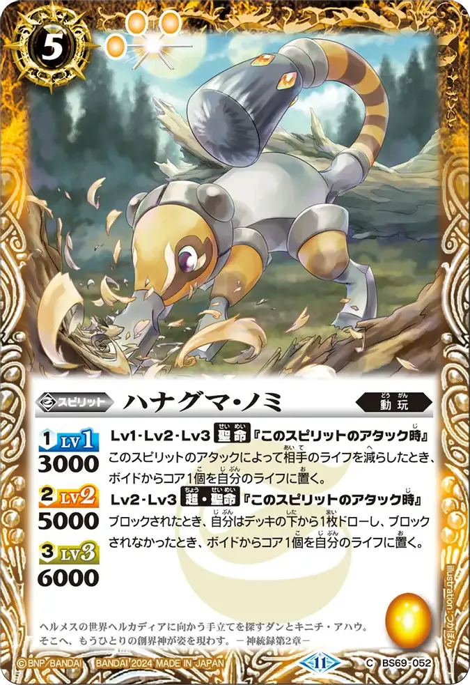 ハナグマ・ノミ