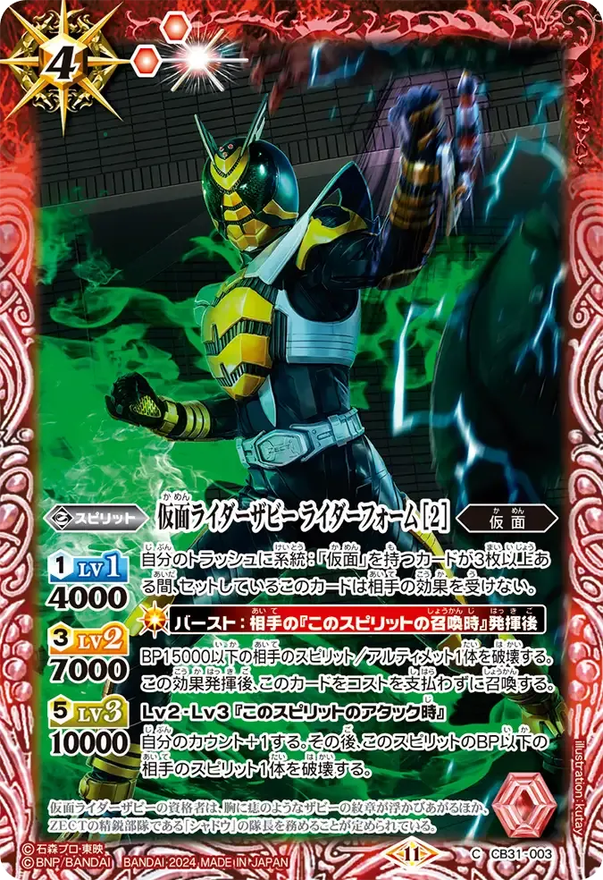 仮面ライダーザビー ライダーフォーム [2]