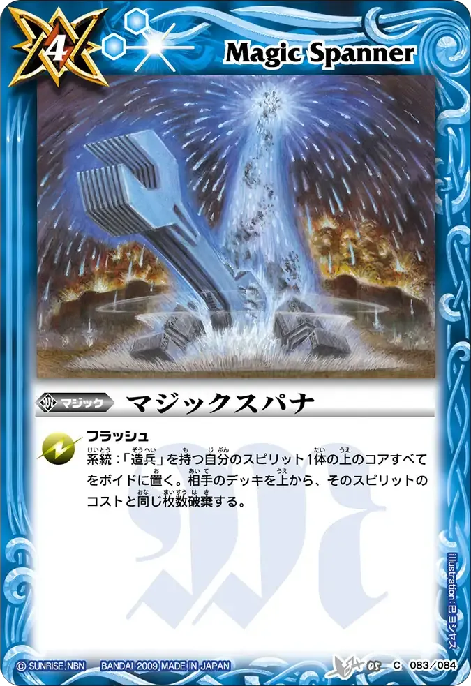 マジックスパナ