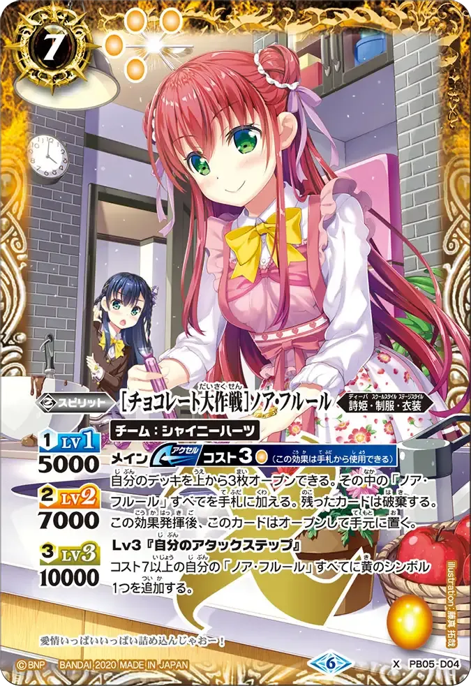 [チョコレート大作戦]ノア・フルール