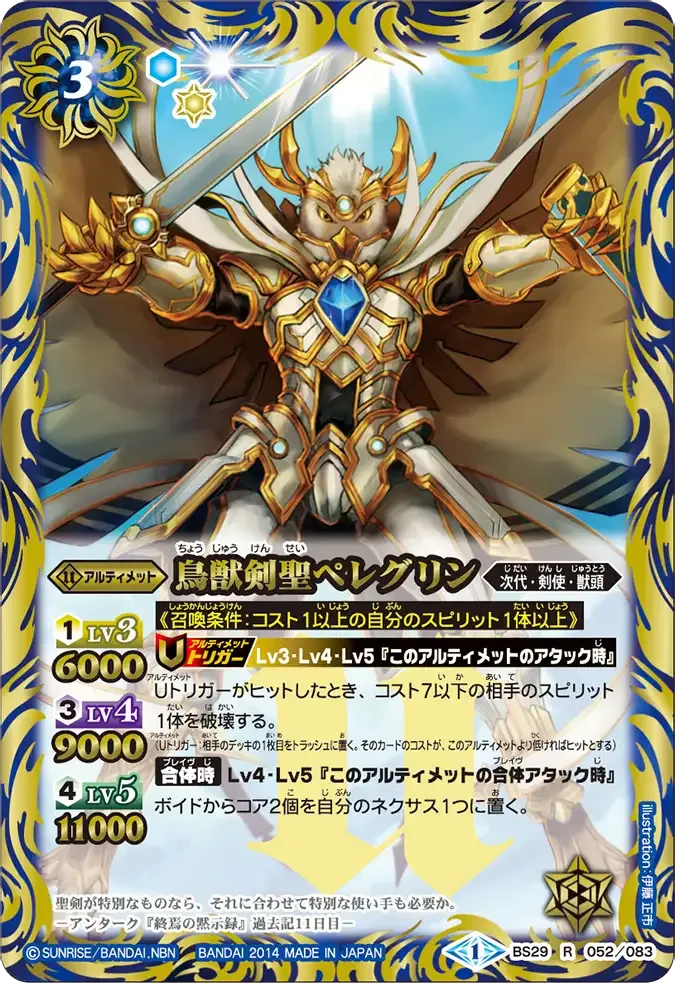 鳥獣剣聖ペレグリン