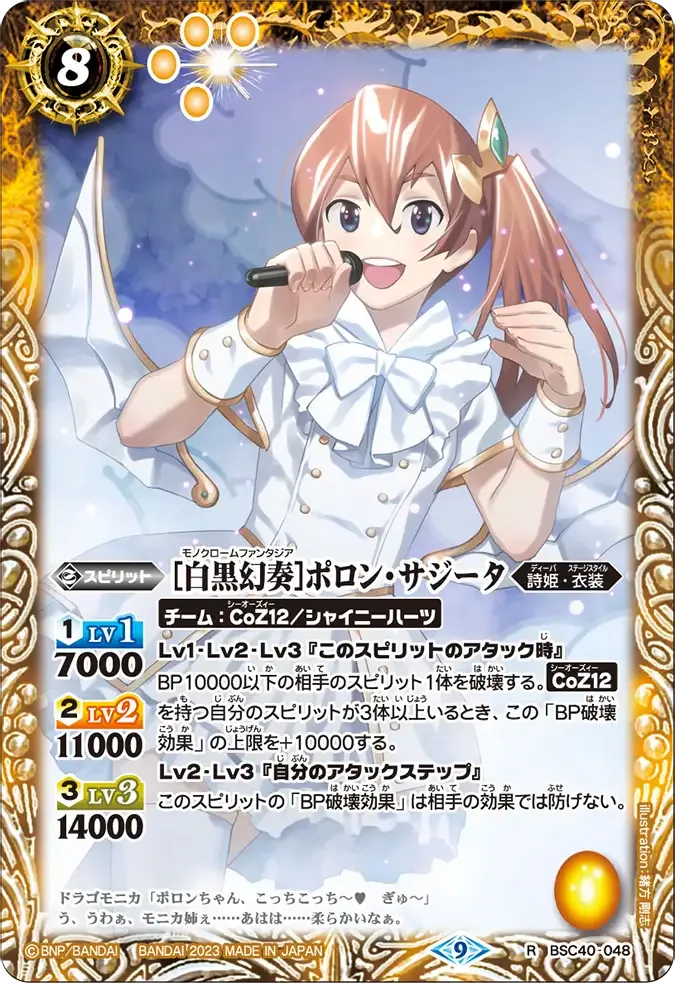 [白黒幻奏]ポロン・サジータ