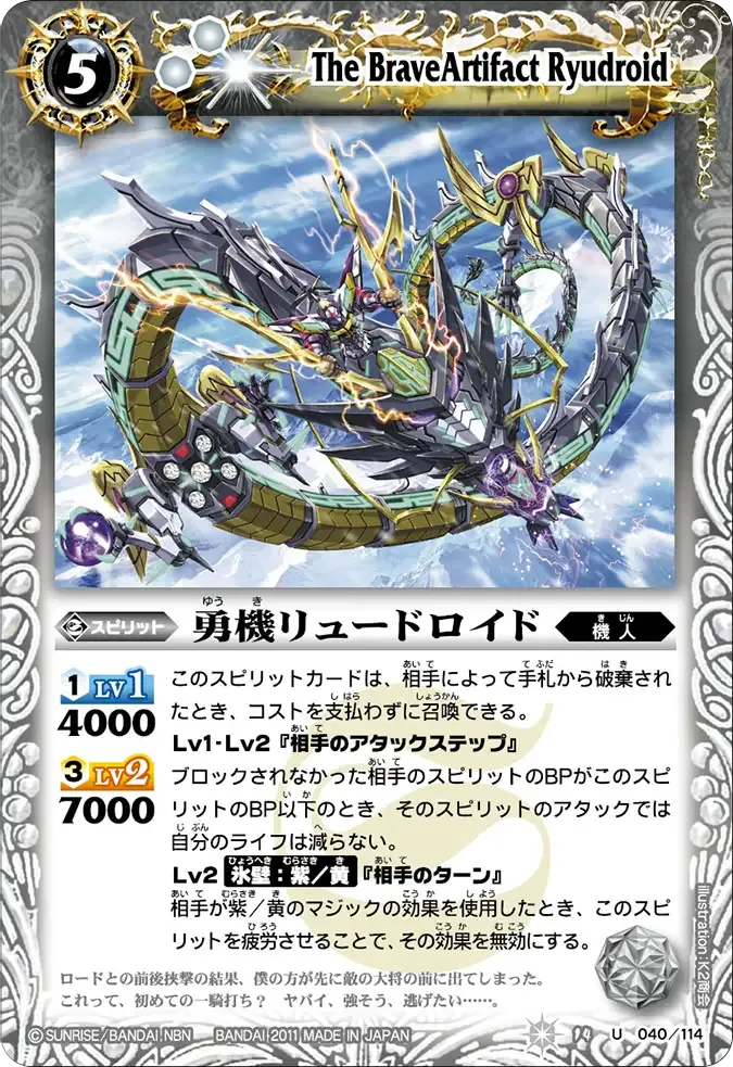 勇機リュードロイド