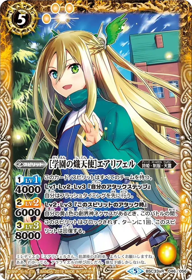 [学園の熾天使]エアリフェル
