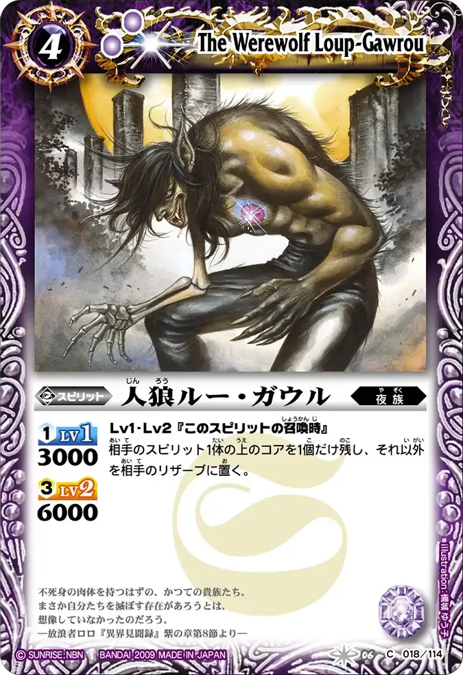 人狼ルー・ガウル