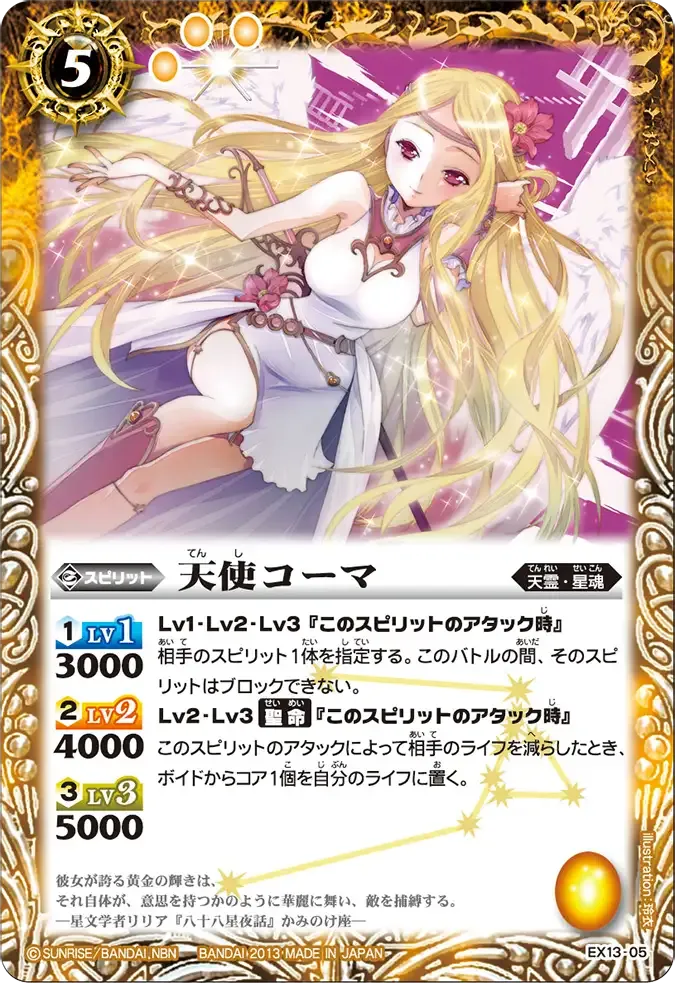 天使コーマ