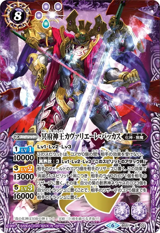 冥府神王カヴァリエーレ・バッカス