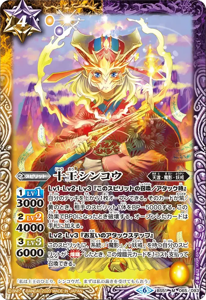 十王シンコウ