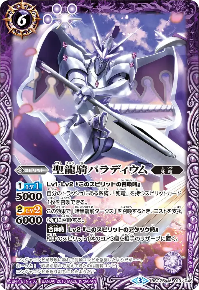 聖龍騎パラディウム