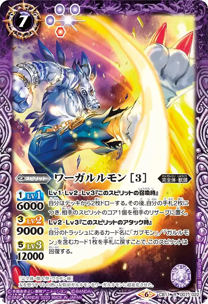 ワーガルルモン [3]