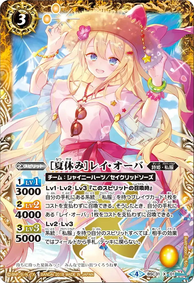 [夏休み]レイ・オーバ