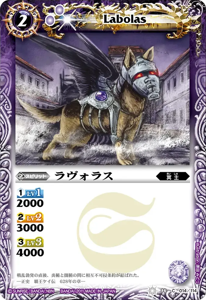 ラヴォラス