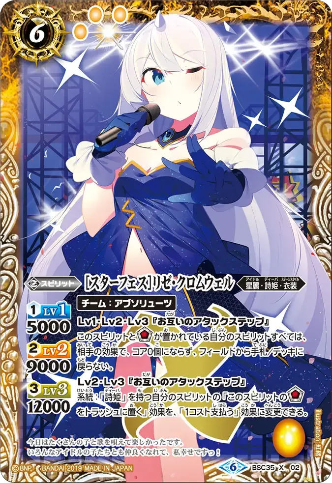 [スターフェス]リゼ・クロムウェル
