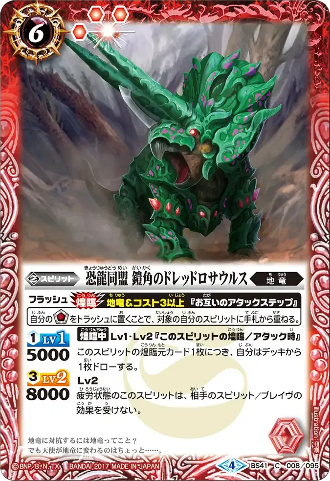 恐龍同盟 鎧角のドレッドロサウルス