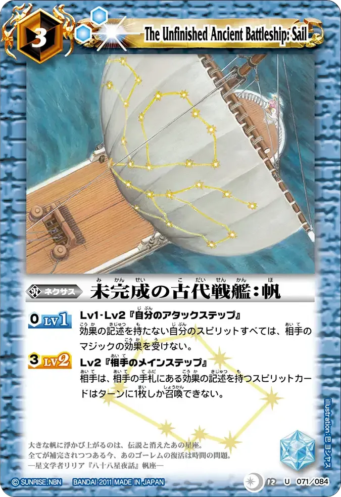 未完成の古代戦艦：帆