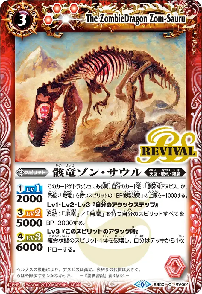 骸竜ゾン・サウル