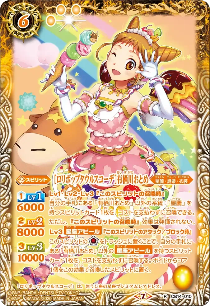[ロリポップタウルスコーデ]有栖川おとめ