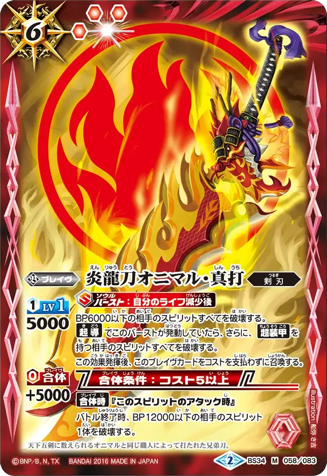 炎龍刀オニマル・真打
