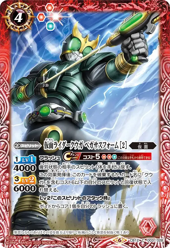 仮面ライダークウガ ペガサスフォーム [2]