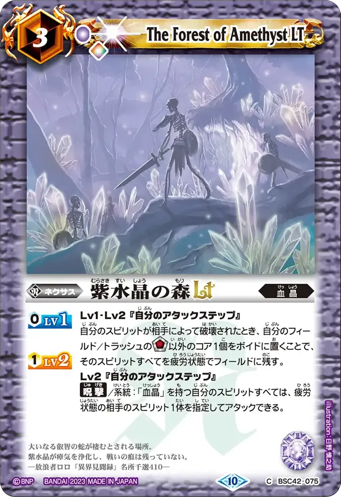 紫水晶の森LT