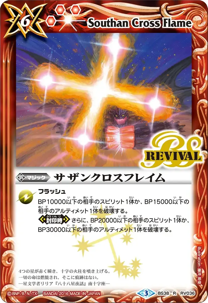 サザンクロスフレイム