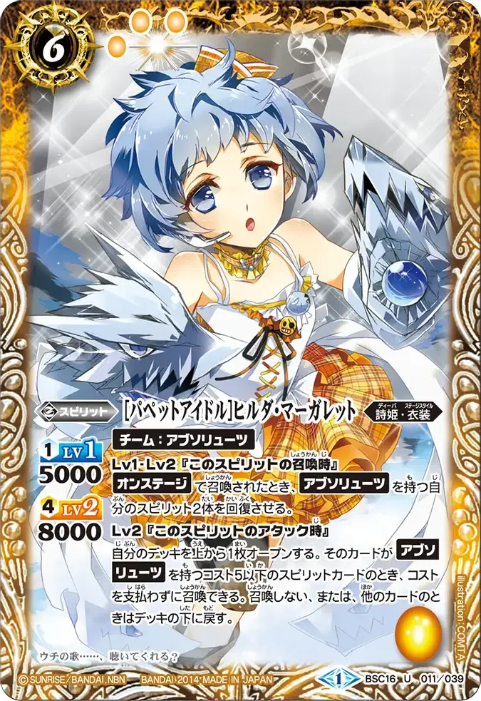 [パペットアイドル]ヒルダ・マーガレット
