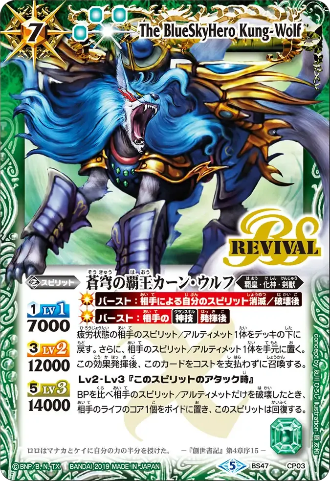 蒼穹の覇王カーン・ウルフ