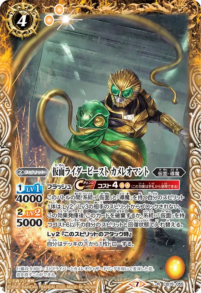 仮面ライダービースト カメレオマント