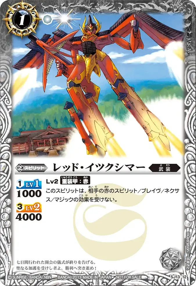 レッド・イツクシマー