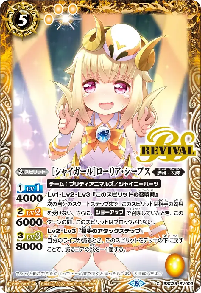 [シャイガール]ローリア・シープス