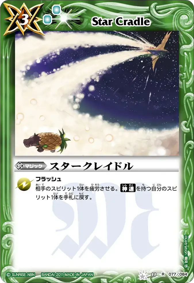 スタークレイドル