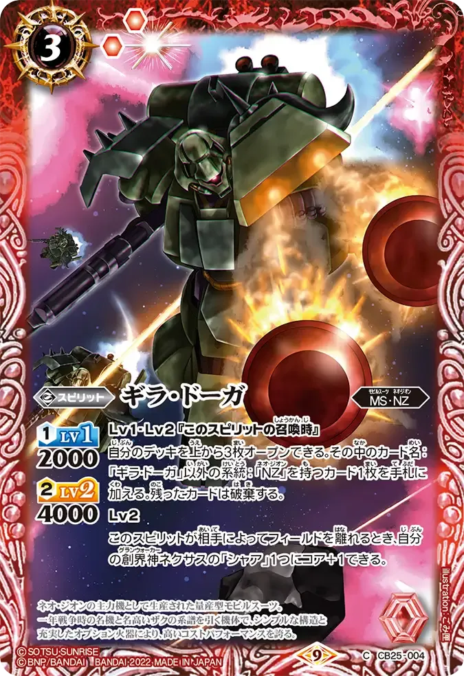 ギラ・ドーガ