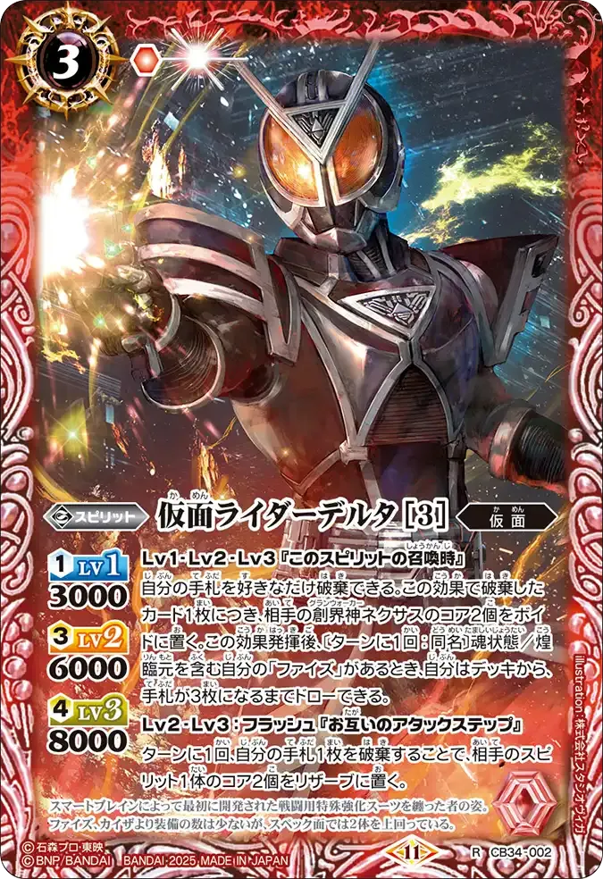 仮面ライダーデルタ [3]