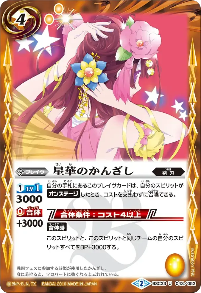 星華のかんざし