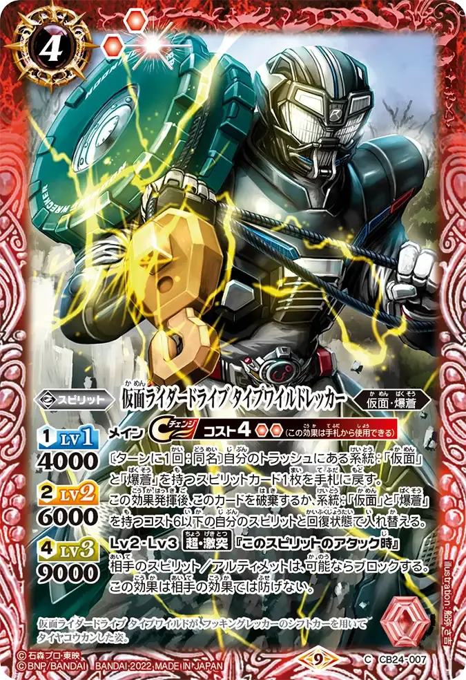 仮面ライダードライブ タイプワイルドレッカー