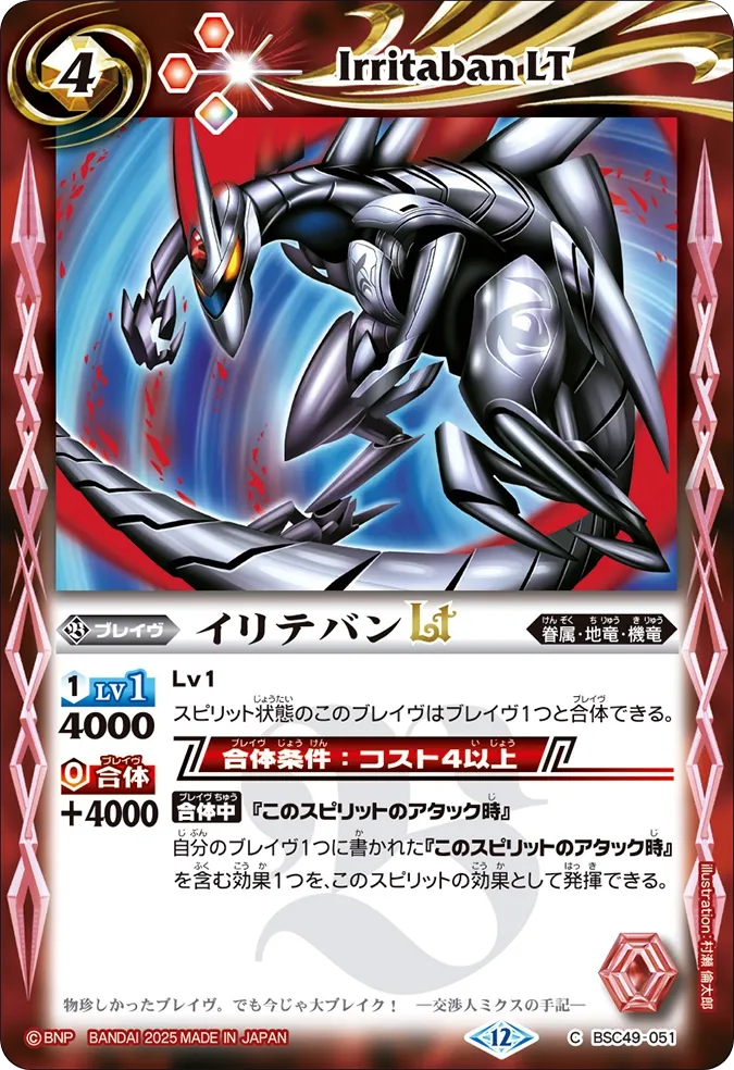 イリテバンLT