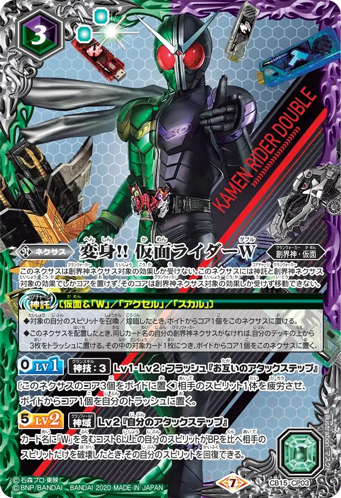 変身!! 仮面ライダーW
