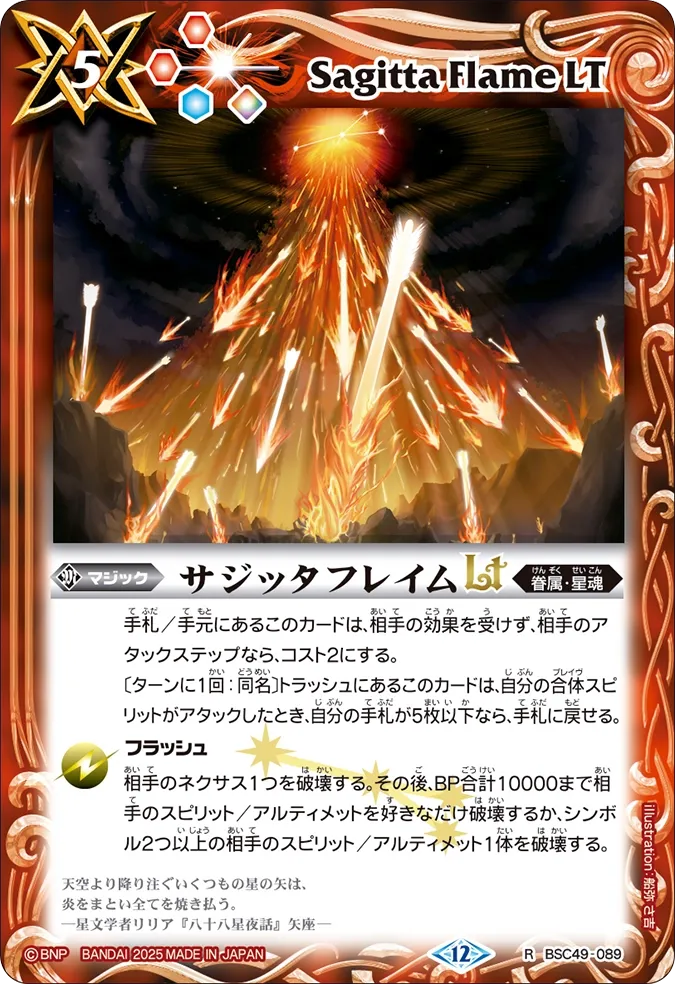 サジッタフレイムLT
