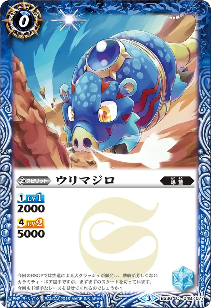ウリマジロ