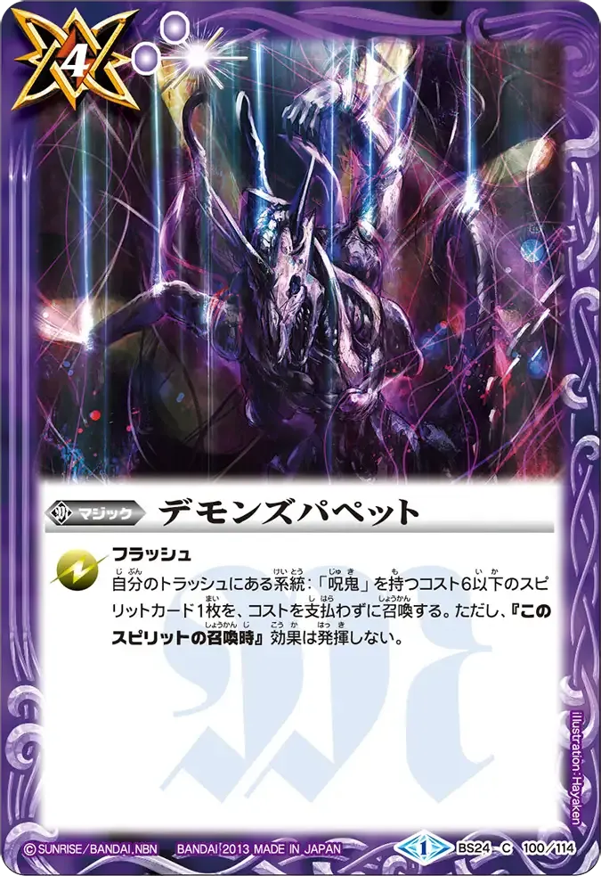 デモンズパペット
