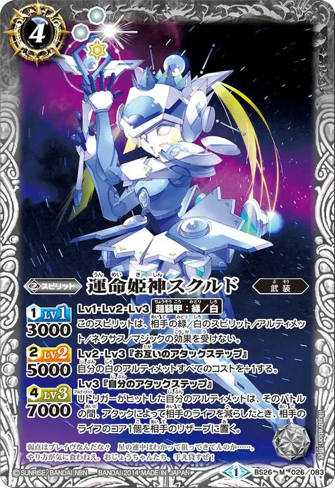 運命姫神スクルド