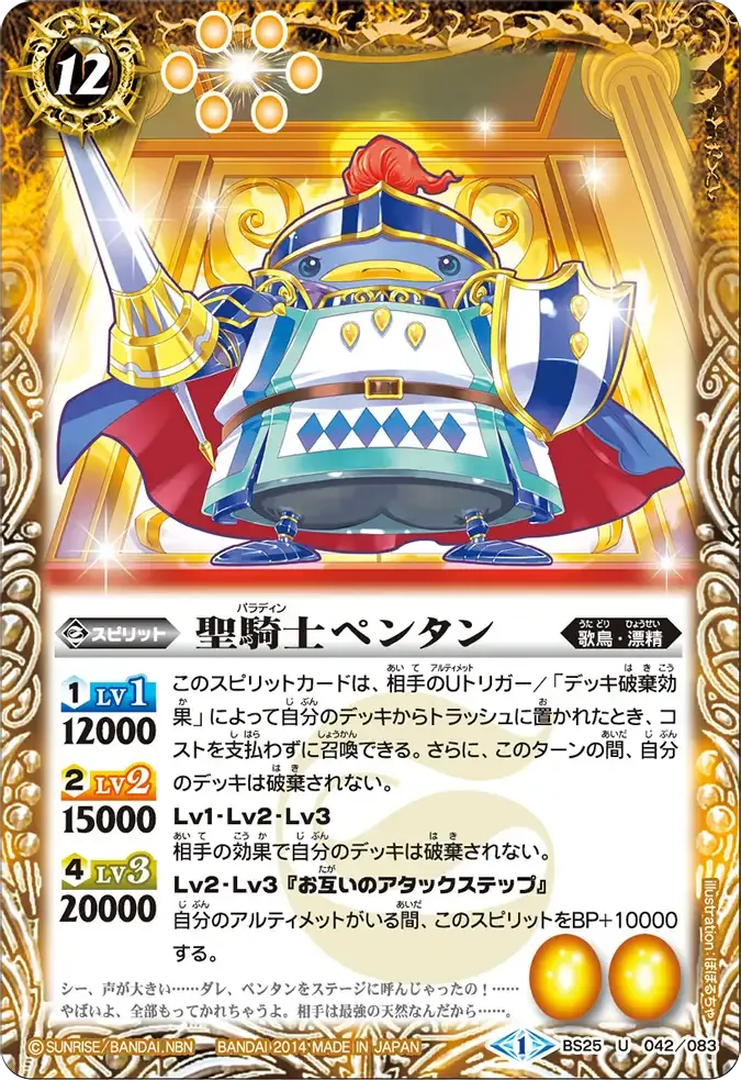 聖騎士ペンタン